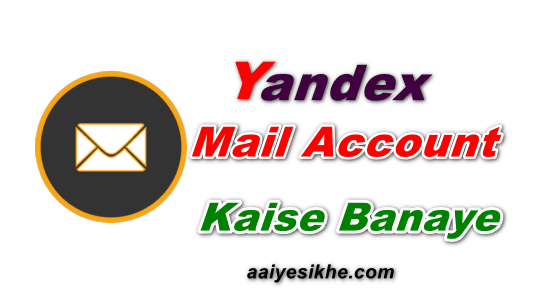 Yandex Mail Account Kaise Banaye Ya open Kare