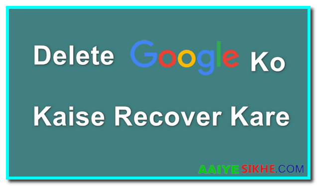 Delete gmail account को कैसे Recover करें