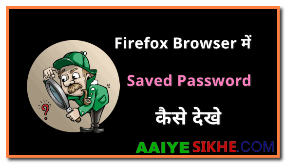 Firefox Browser Me Saved Password Kaise Dekhe