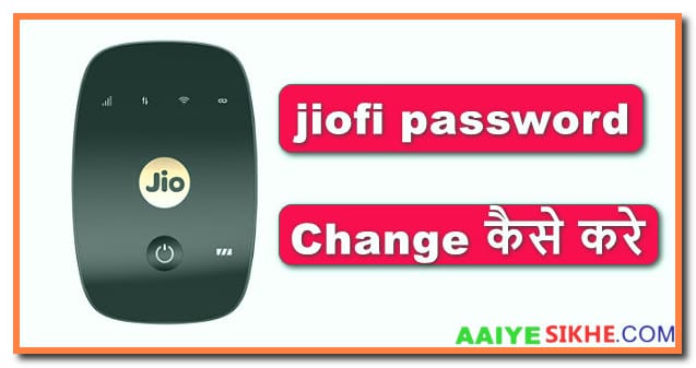 Jiofi Password Change कैसे करे
