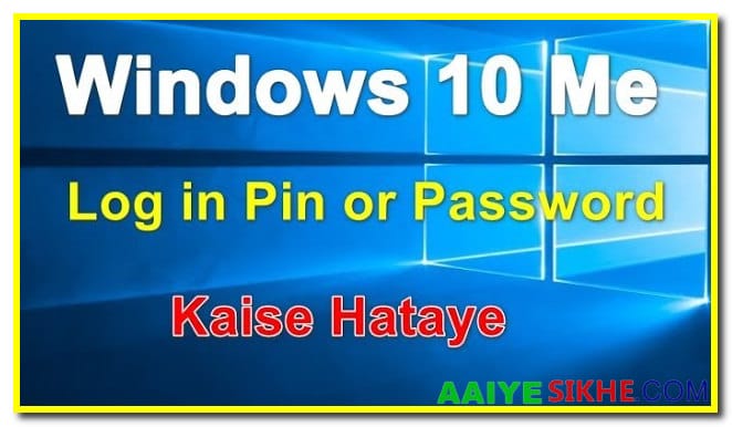 Windows 10 logIn Pin or Password Kaise Hataye Ya Remove Delete Kare